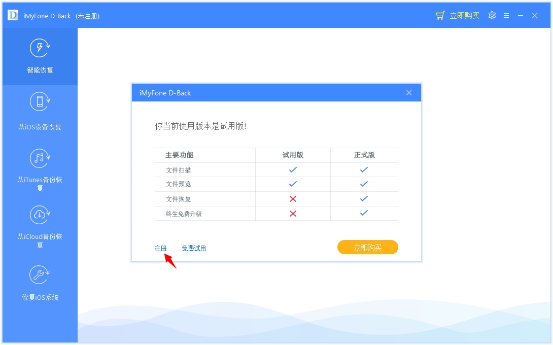 苹果数据恢复软件 iMyFone D-Back v6.8.0.10 绿色版(图1)