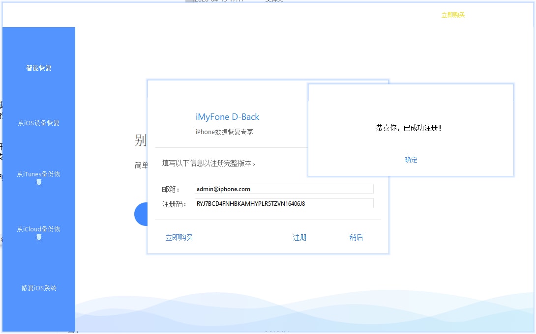 苹果数据恢复软件 iMyFone D-Back v6.8.0.10 绿色版(图2)