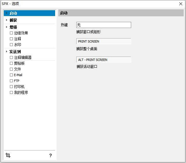 SPX Instant Screen Capture 7.0 汉化版单文件