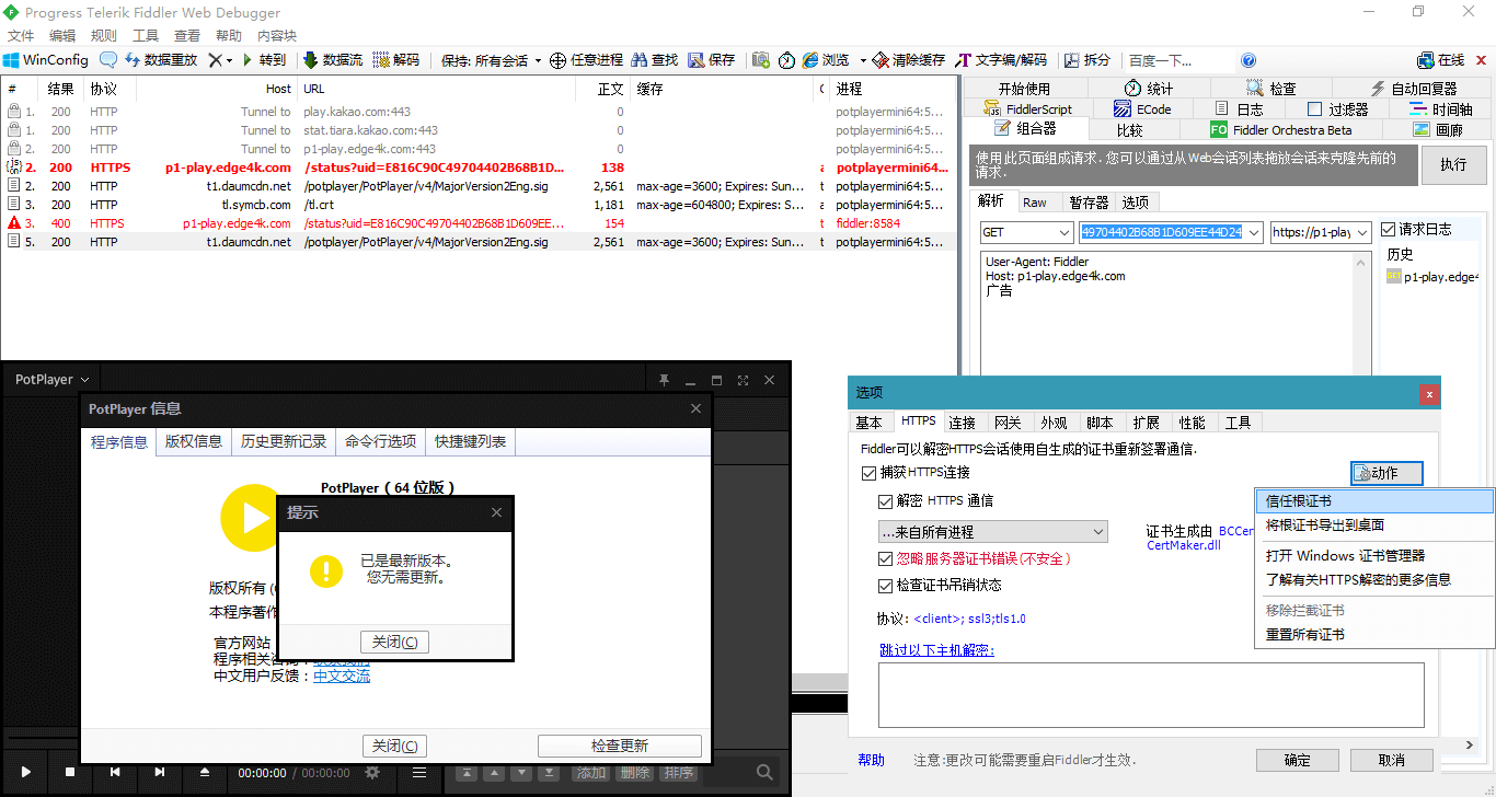 Fiddler Web Debugger v5.0.20202 中文版(图2)