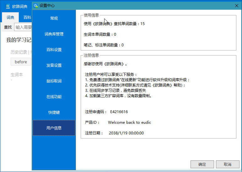 欧路词典PC版 v12.5.0.433 官方版及激活补丁(图4)