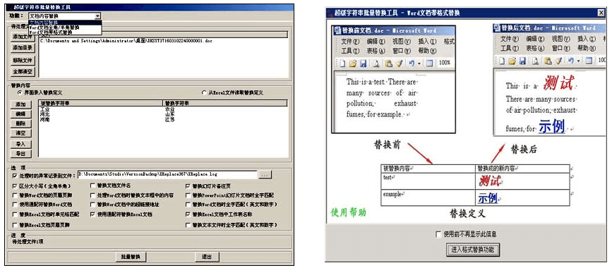 超级字符串批量替换工具 v4.35 免激活绿色版