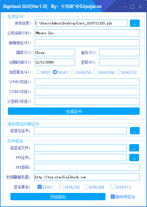 Signtool-GUI v1.0 数字签名制作及签名工具