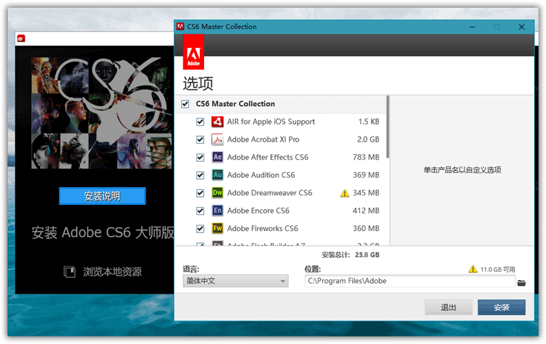 赢政天下Adobe CS6大师版v7.0 Final 最终版