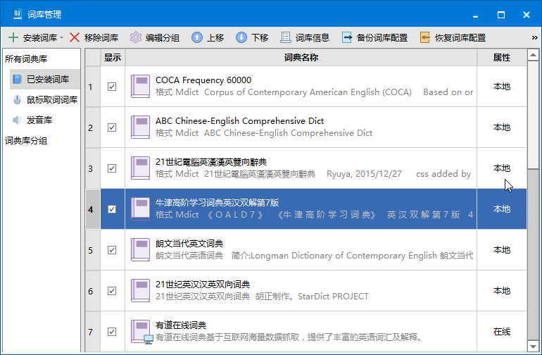 欧路词典PC版 v12.5.0.433 官方版及激活补丁(图4)