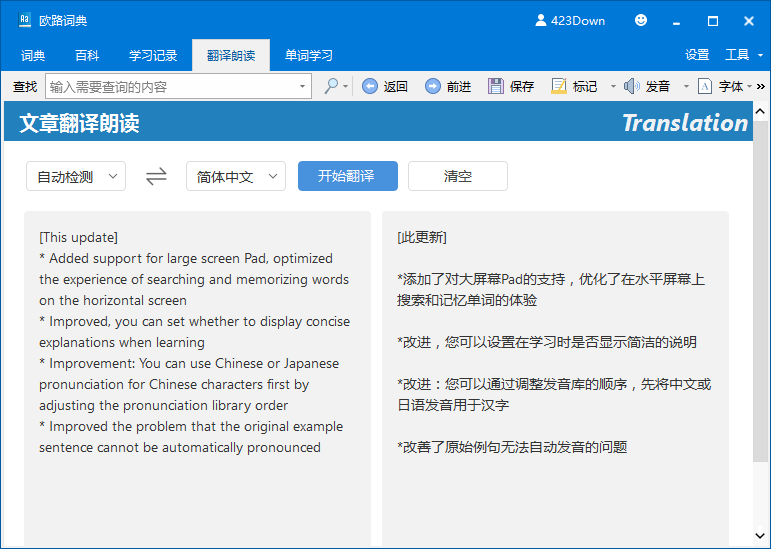 欧路词典PC版 v12.5.0.433 官方版及激活补丁(图3)