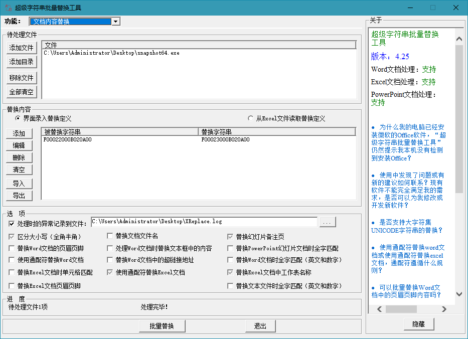 超级字符串批量替换工具 v4.35 免激活绿色版(图3)