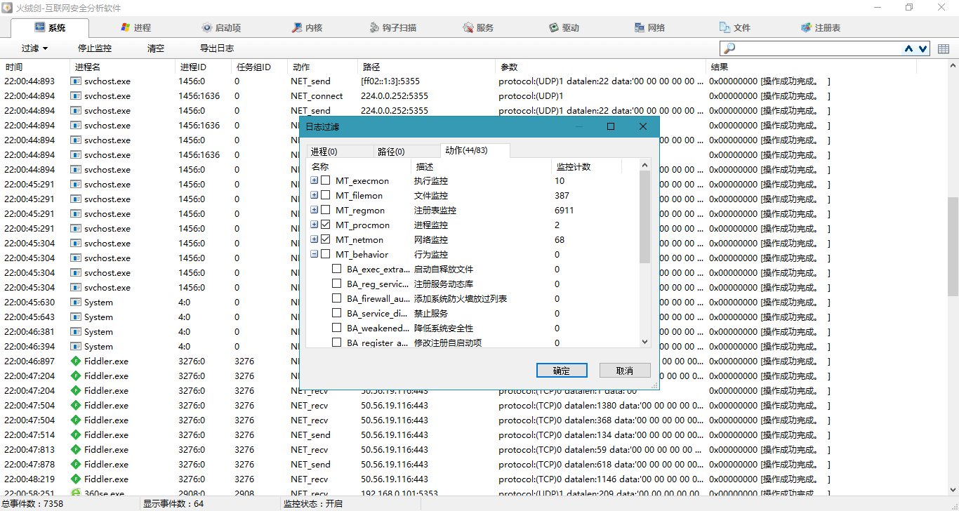 火绒剑 20200702 独立版，系统安全监控分析利器(图4)