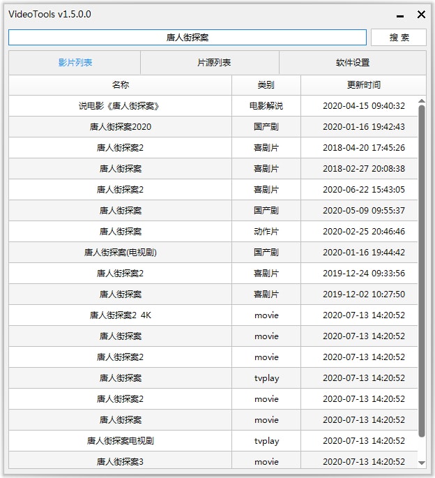 VideoTools 1.5.2.0 全网影视免费在线观看工具(图2)