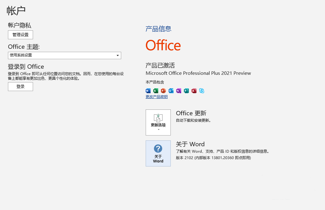 Office 2021 (13901.20230) 预览版 离线镜像(图3)