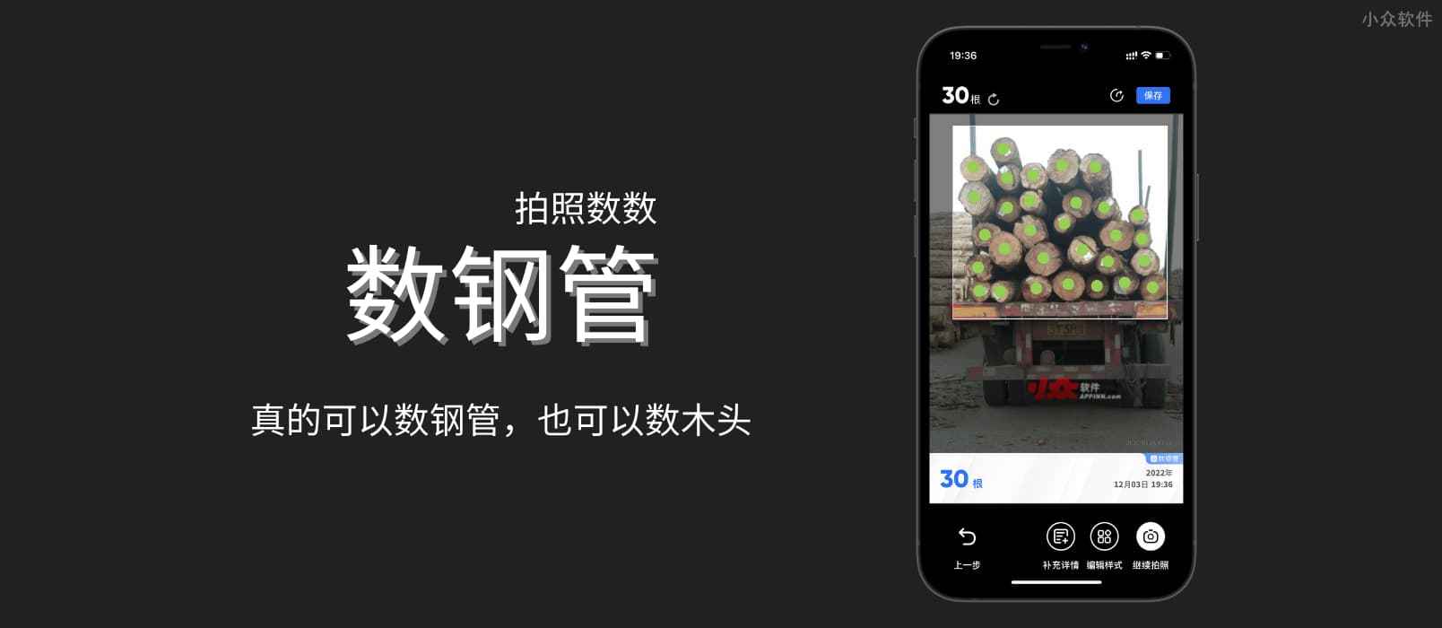 数钢管 - 拍照计数，真的可以数钢管，也可以数木头[iPhone/Android]